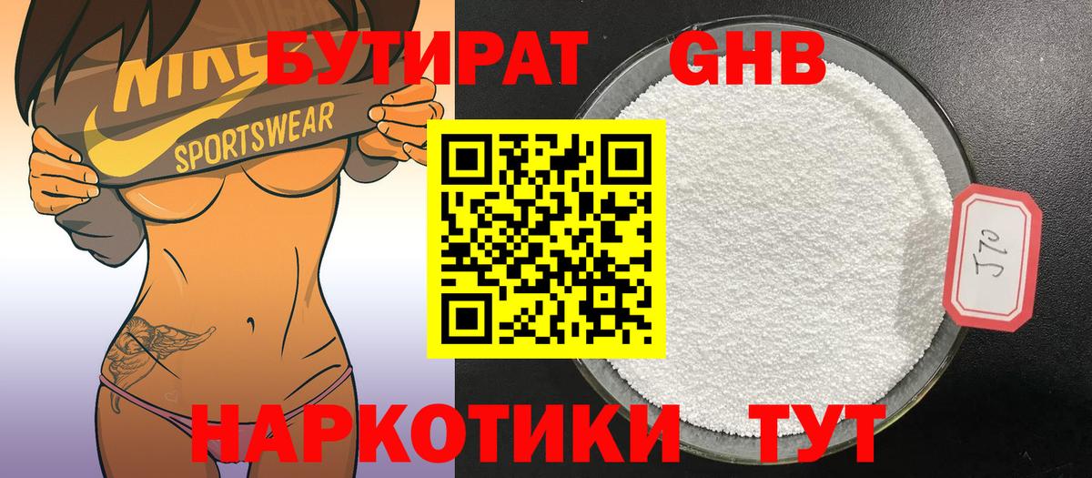 Бутират жидкий экстази Магадан