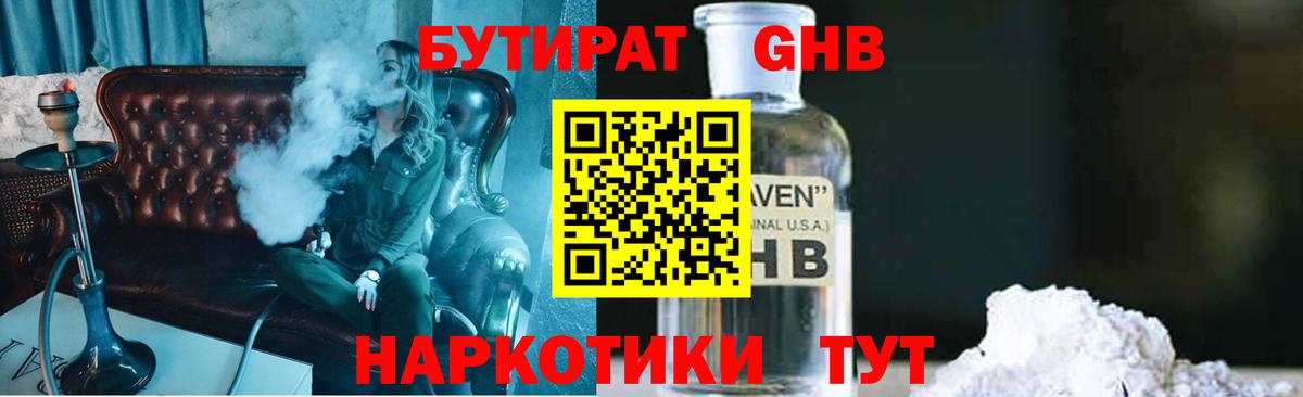БУТИРАТ 1.4BDO  Вход с VPN  Бутират  Магадан 
