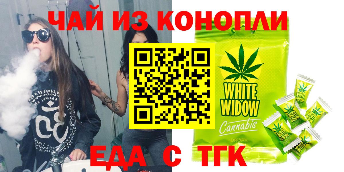 Еда ТГК конопля  Вход с VPN  Магадан 