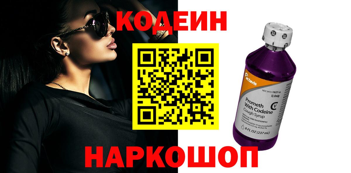 Магадан  Кодеин Purple Drank  Вход с VPN 