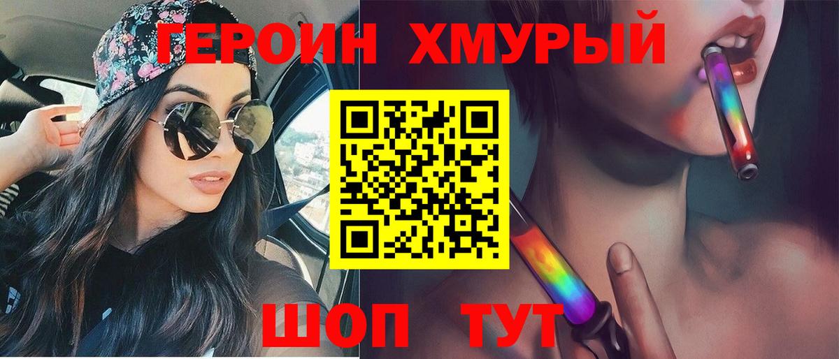 Героин VHQ Магадан