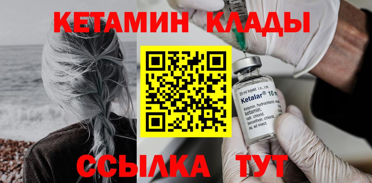 КЕТАМИН VHQ  Кетамин VHQ  MEGA вход  Вход с VPN  Магадан 