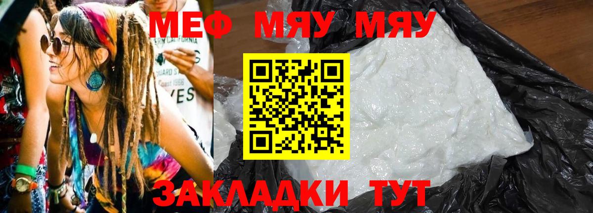 Меф мяу мяу кристаллы Магадан