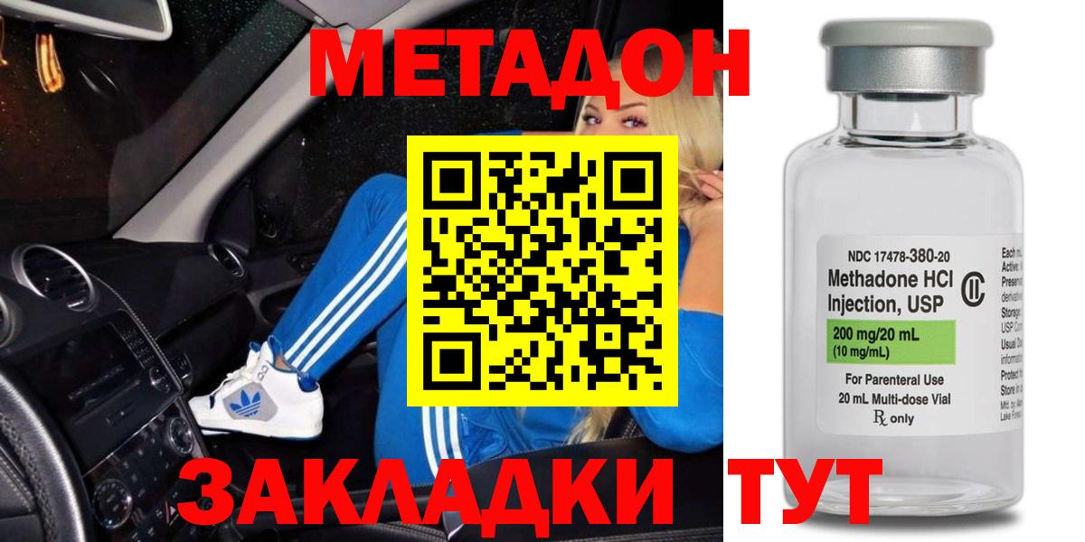МЕТАДОН methadone Магадан