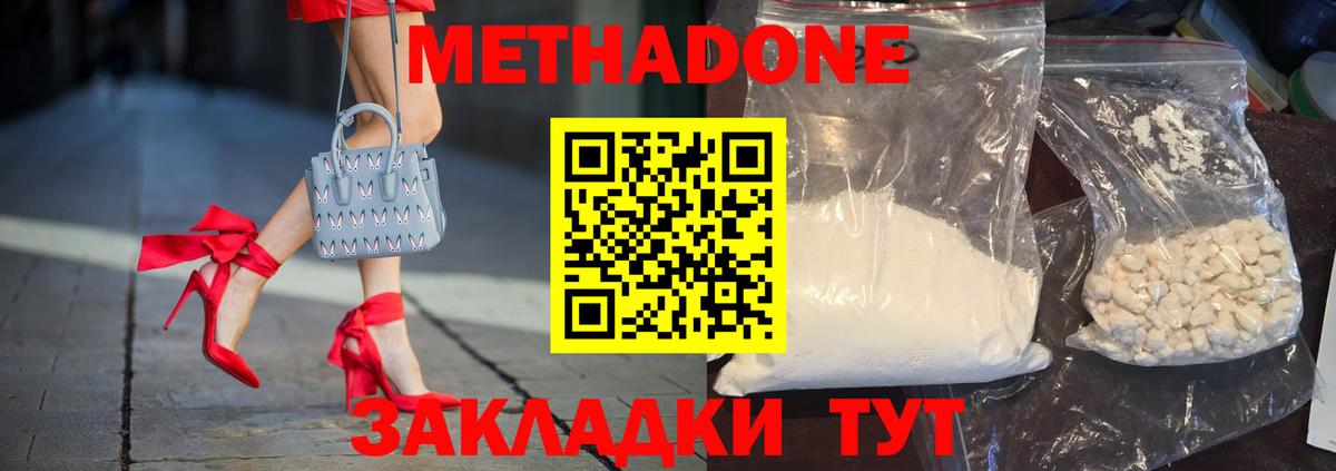 МЕТАДОН кристалл  Вход с VPN  Магадан 